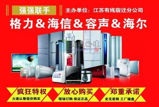 全民顫抖！宿遷廣電家電節震撼開啟，四大品牌打造超低工廠價